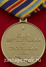 Слава ВЕРТОЛЕТЧИКАМ